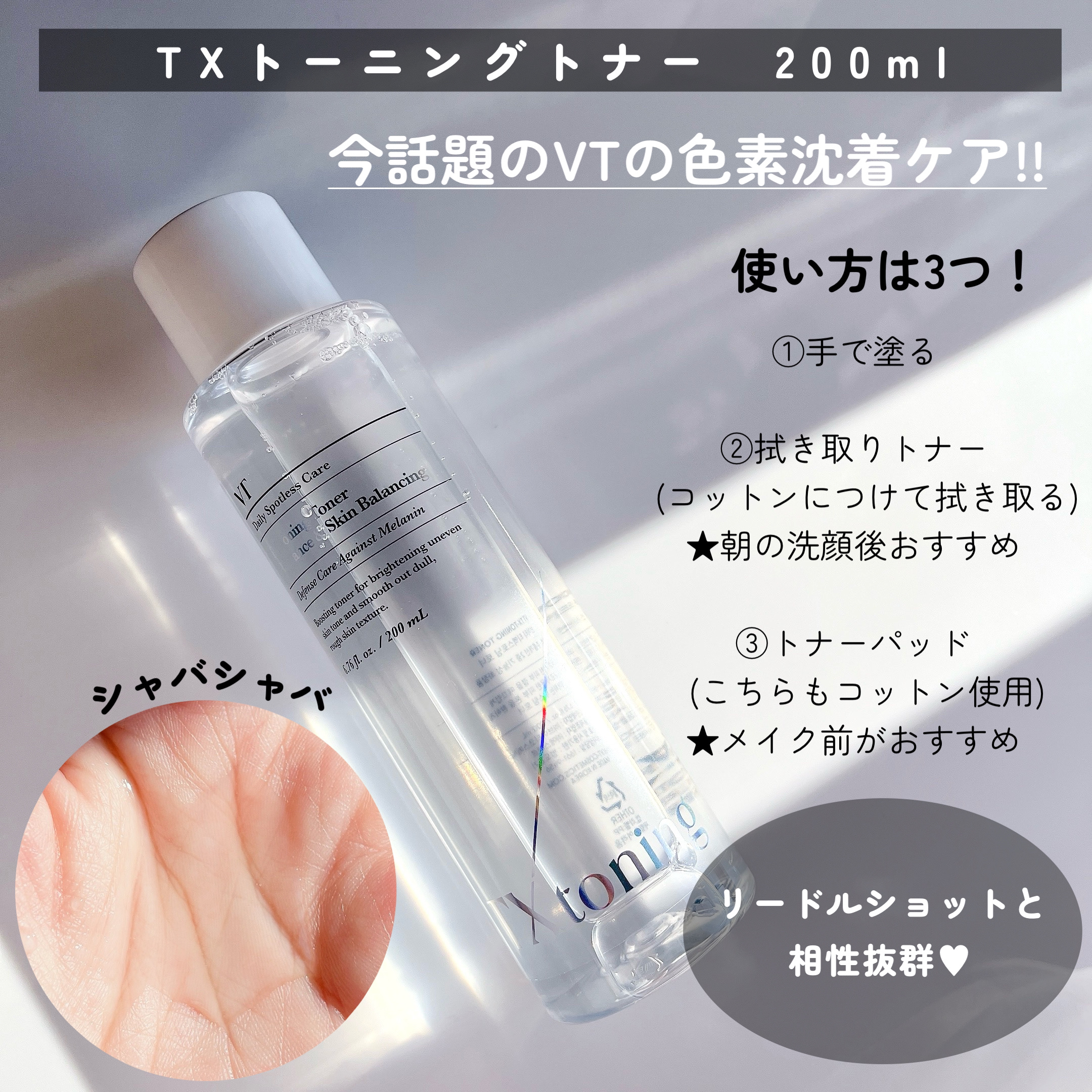 TXトーニングクリーム/VT/フェイスクリームを使ったクチコミ（3枚目）