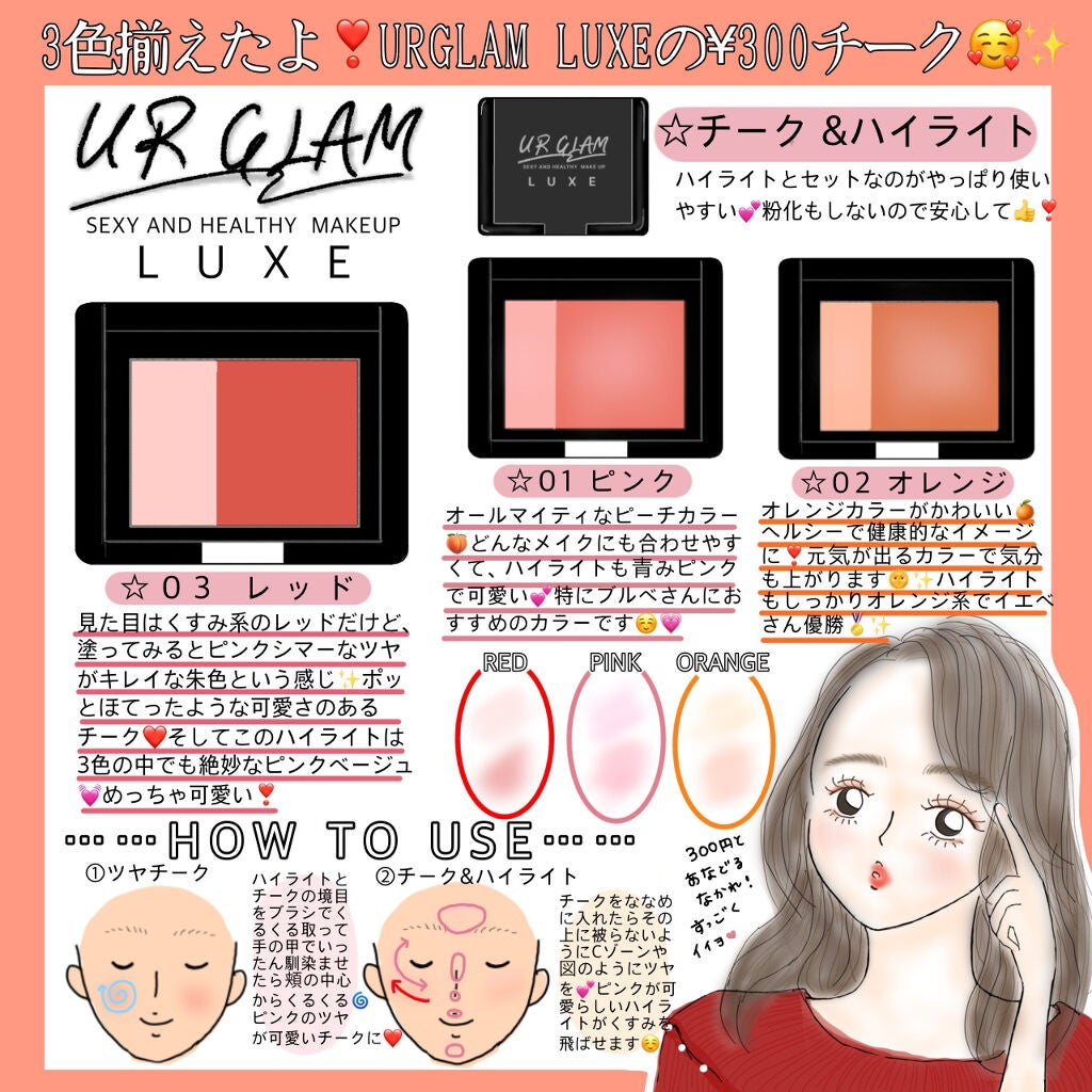 UR GLAM LUXE CHEEK & HIGHLIGHT/U R GLAM/パウダーチークを使ったクチコミ(1枚目)