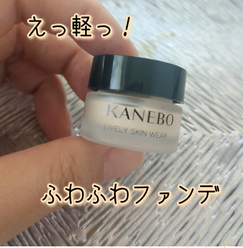 ライブリースキン　ウェア ソフトオークルAA/KANEBO/クリーム・エマルジョンファンデーションを使ったクチコミ（1枚目）