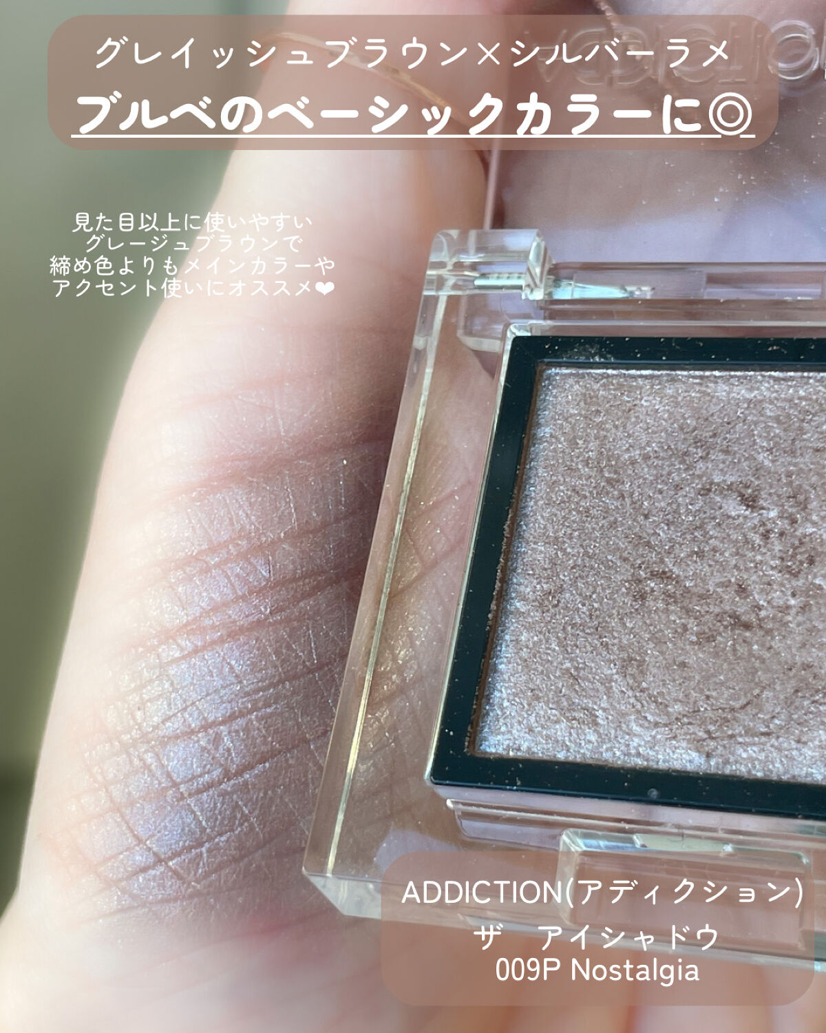 アディクション ザ アイシャドウ パール/ADDICTION/単色アイシャドウを使ったクチコミ（3枚目）