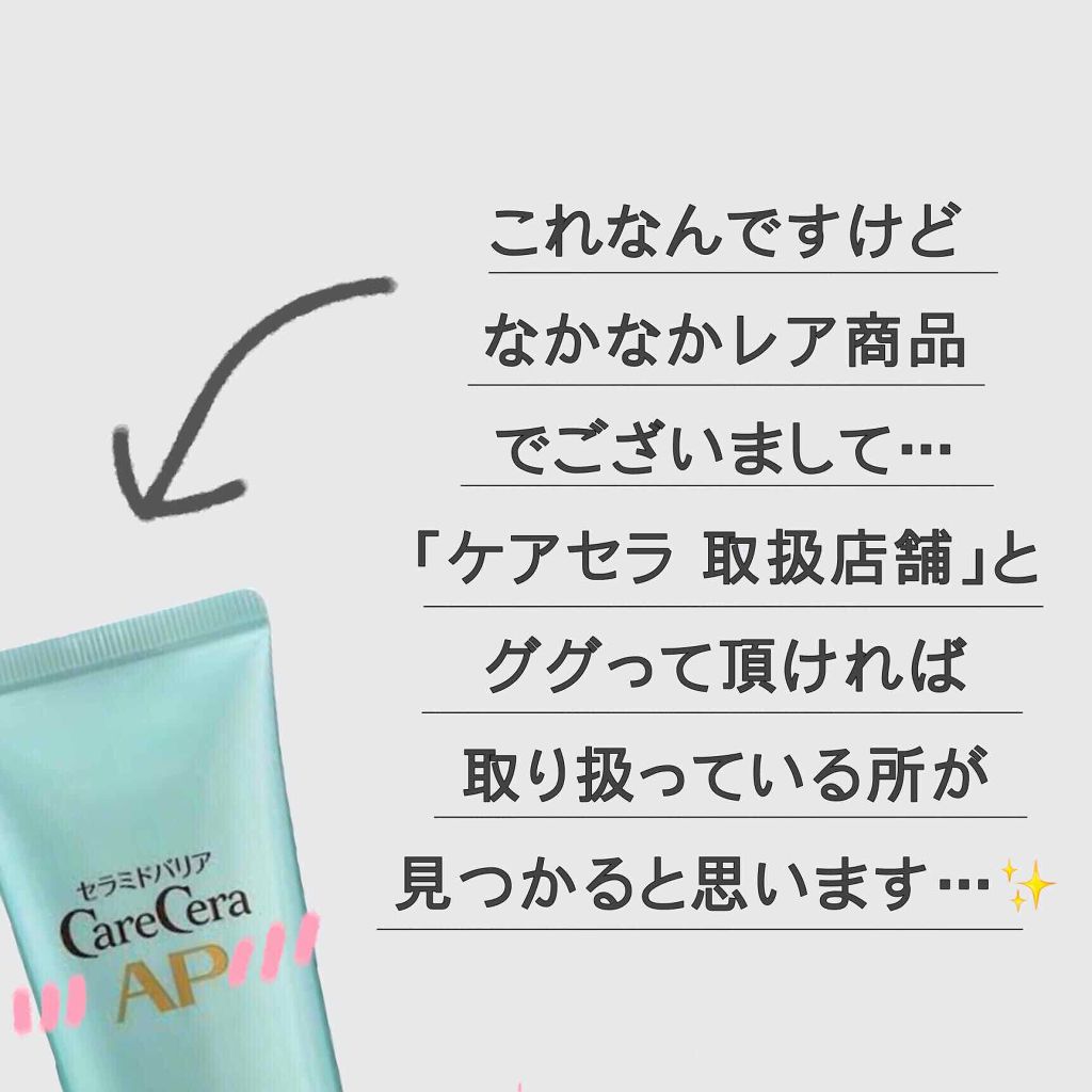 APフェイス&ボディクリーム/ケアセラ/フェイスクリームを使ったクチコミ(2枚目)