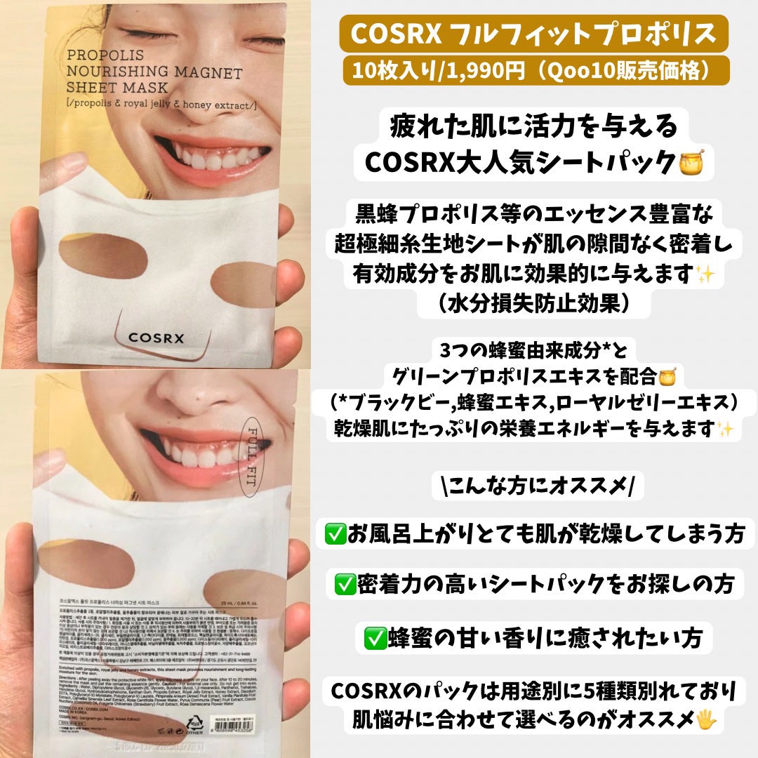 フルフィットプロポリスナリシングマグネットシートマスク /COSRX/シートマスク・パックを使ったクチコミ(2枚目)
