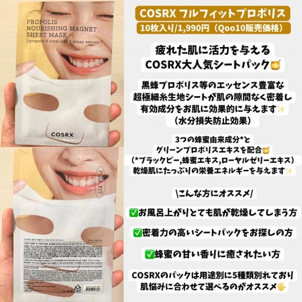 フルフィットプロポリスナリシングマグネットシートマスク /COSRX/シートマスク・パックを使ったクチコミ(2枚目)