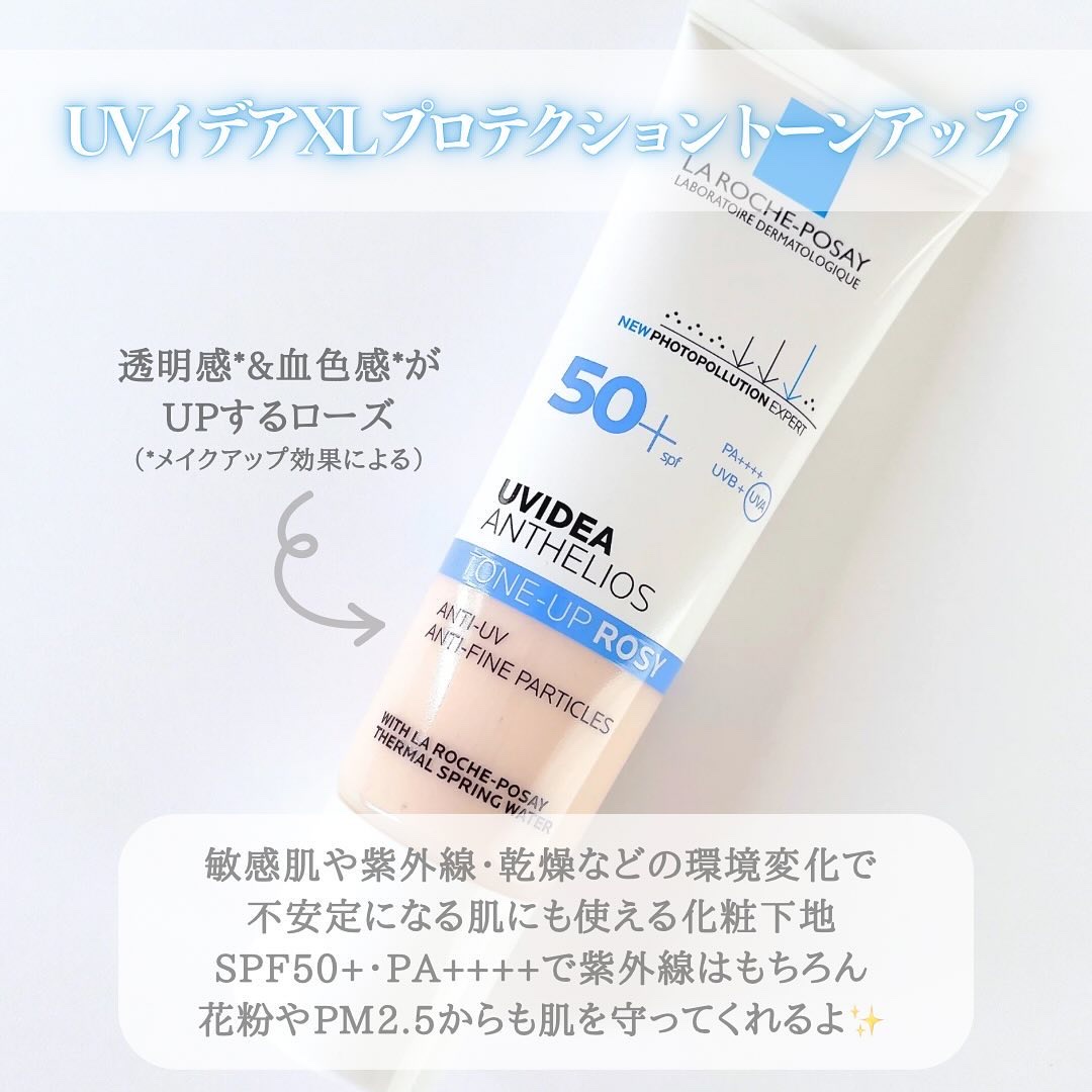 UVイデア XL プロテクショントーンアップ ローズ/ラ ロッシュ ポゼ/日焼け止めクリームを使ったクチコミ（2枚目）