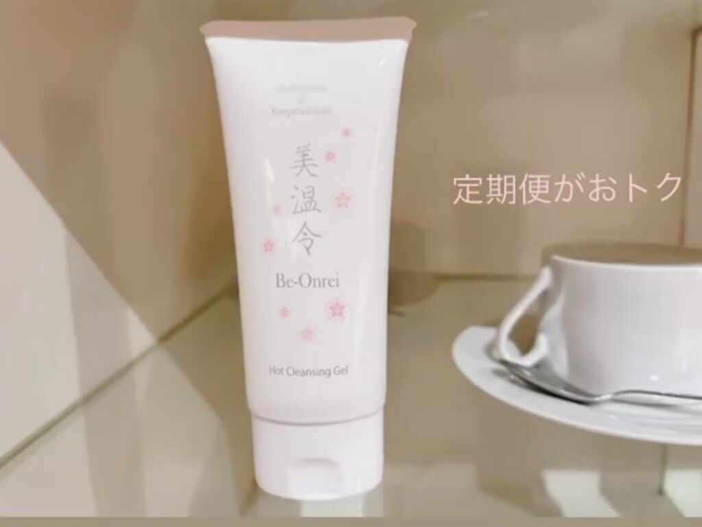 美温令/H&B Create/クレンジングジェルを使ったクチコミ（2枚目）