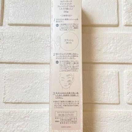 トリートメント クレンジング ミルク/COVERMARK/ミルククレンジングを使ったクチコミ(4枚目)