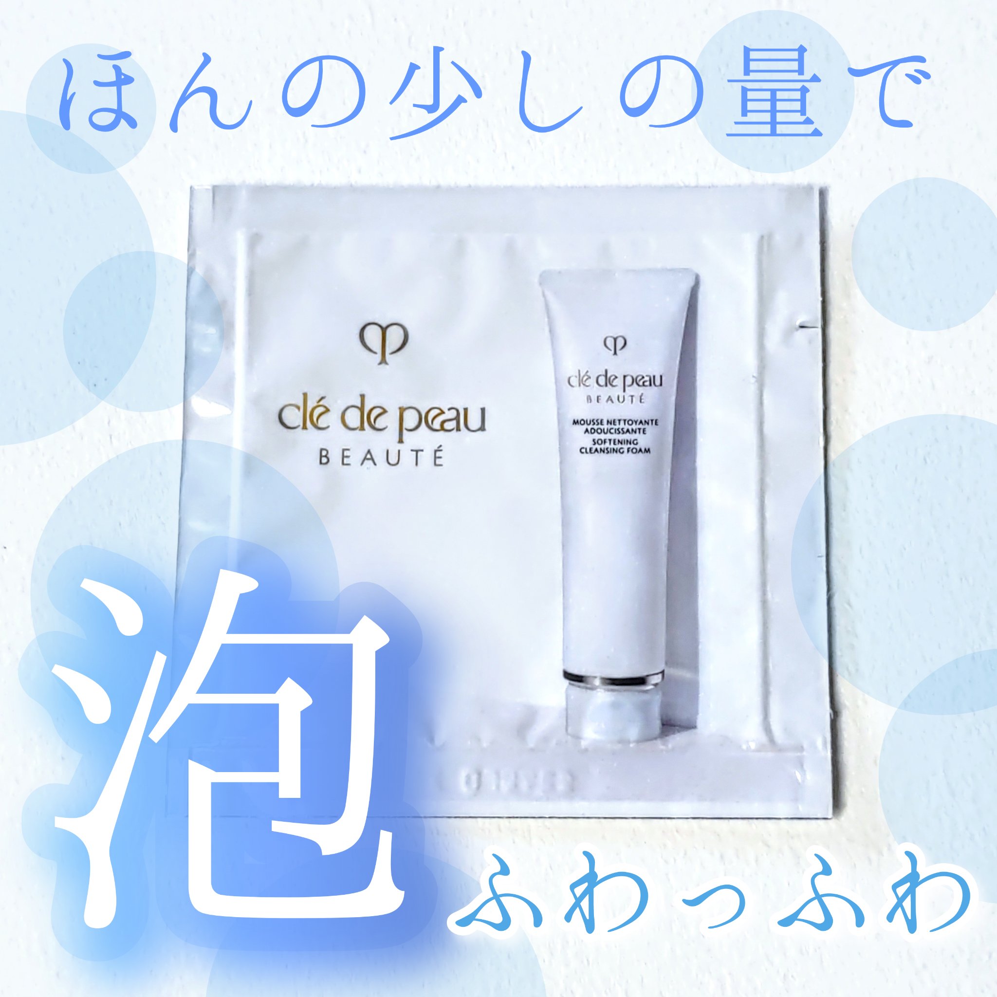 クレドポーボーテムースネトワイアントAモイスト/クレ・ド・ポー ボーテ/洗顔フォームを使ったクチコミ（1枚目）