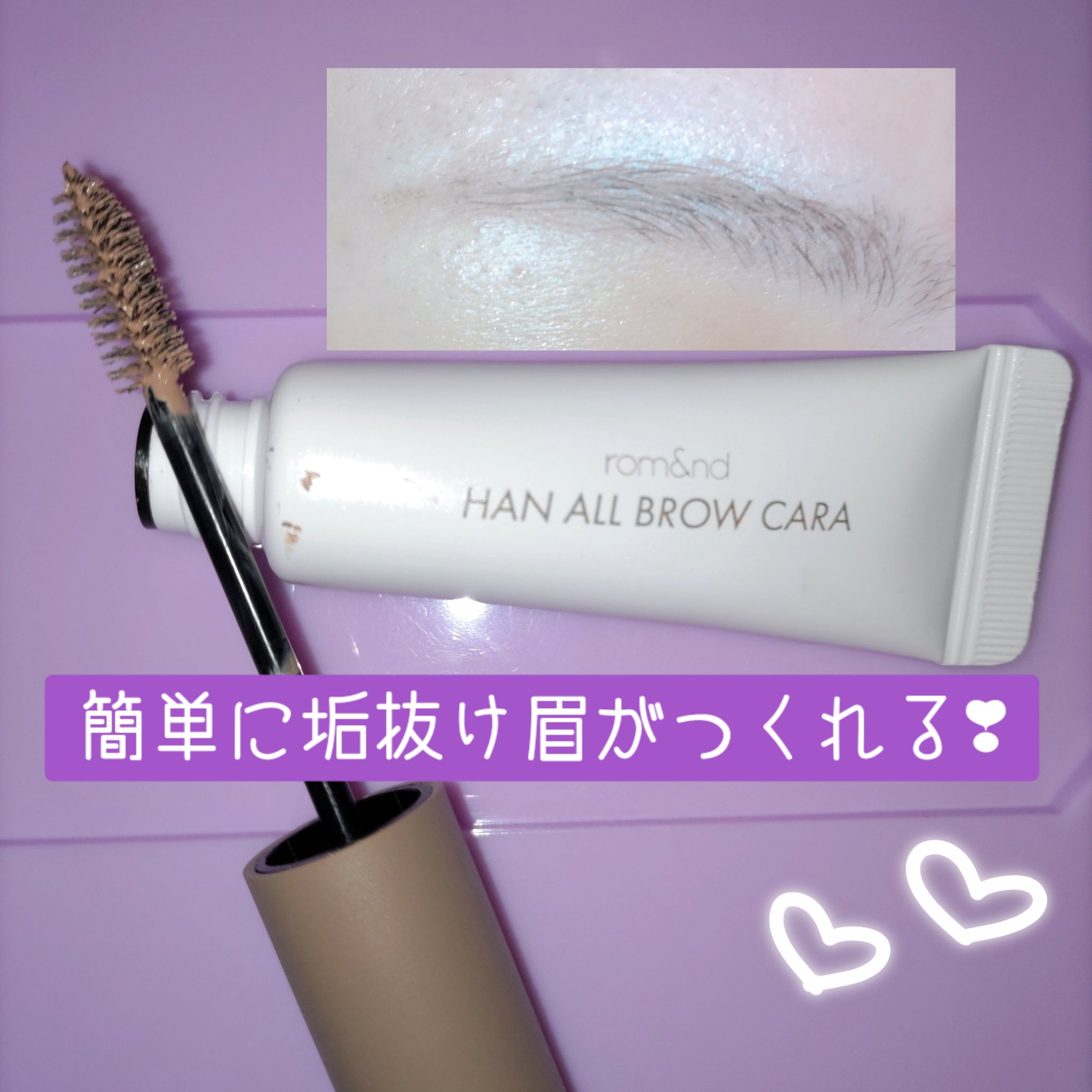 ハンオールブロウカラ/rom&nd/眉マスカラを使ったクチコミ（1枚目）