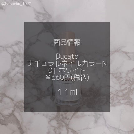 ナチュラルネイルカラーN/デュカート/マニキュアを使ったクチコミ(2枚目)