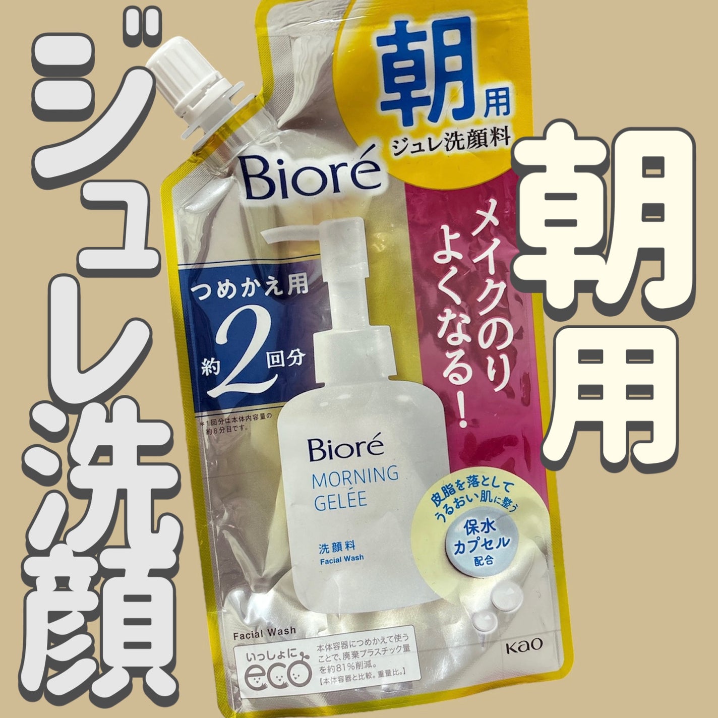 朝用ジュレ洗顔料/ビオレ/その他洗顔料を使ったクチコミ(1枚目)