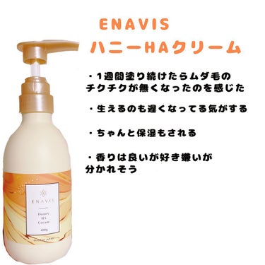 ENAVIS ハニーHAクリーム/ENAVIS/ボディクリームを使ったクチコミ（2枚目）