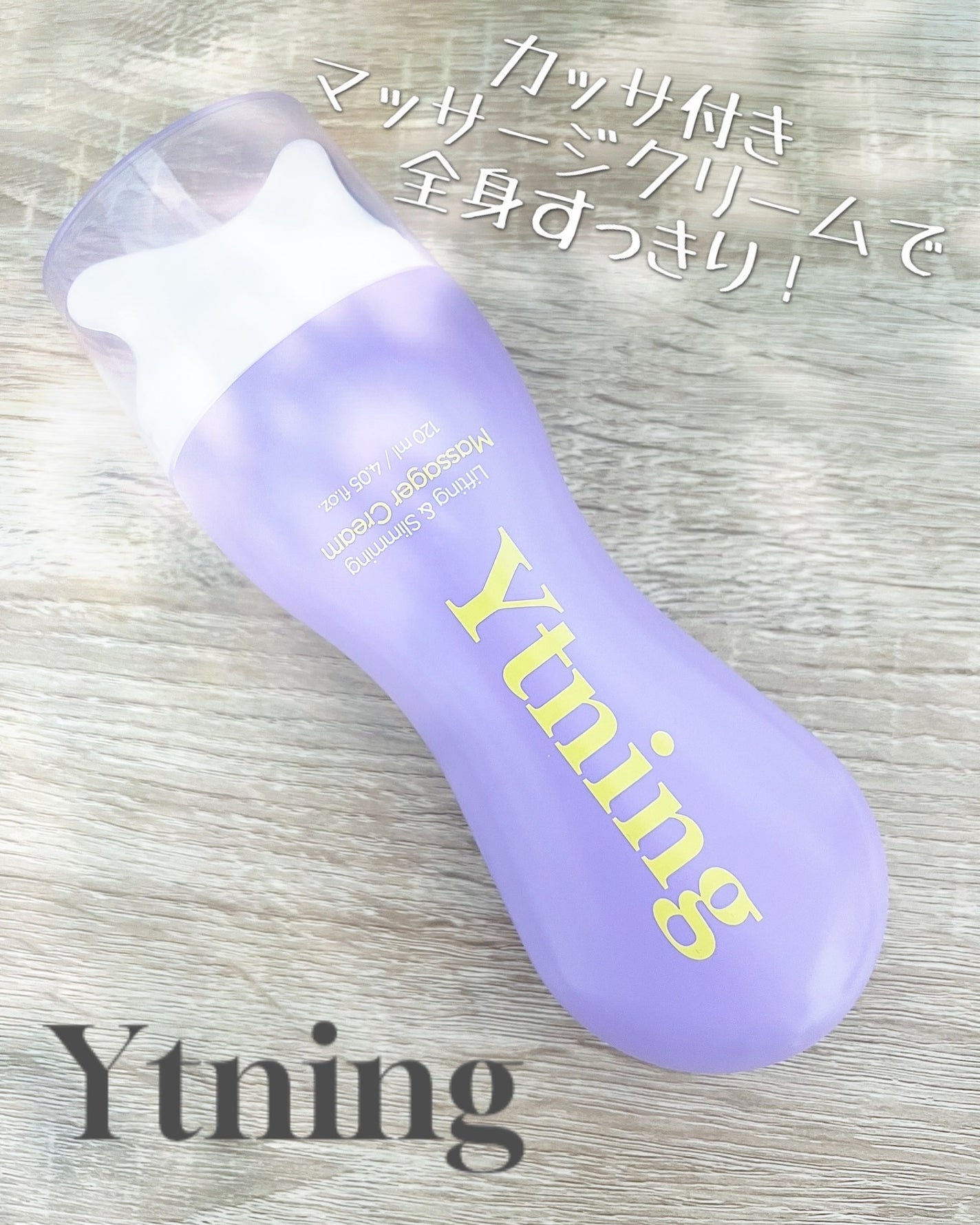 カッサクリーム/Ytning/マッサージクリームを使ったクチコミ(1枚目)