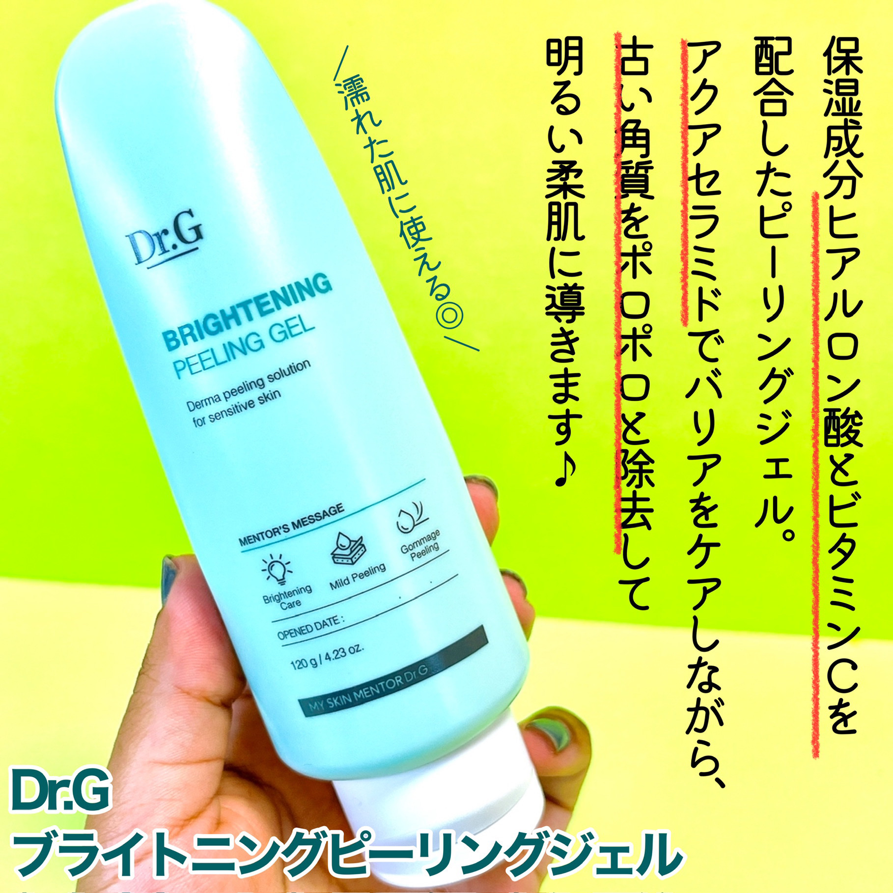 ブライトニングピーリングジェル/Dr.G/ピーリングを使ったクチコミ（3枚目）