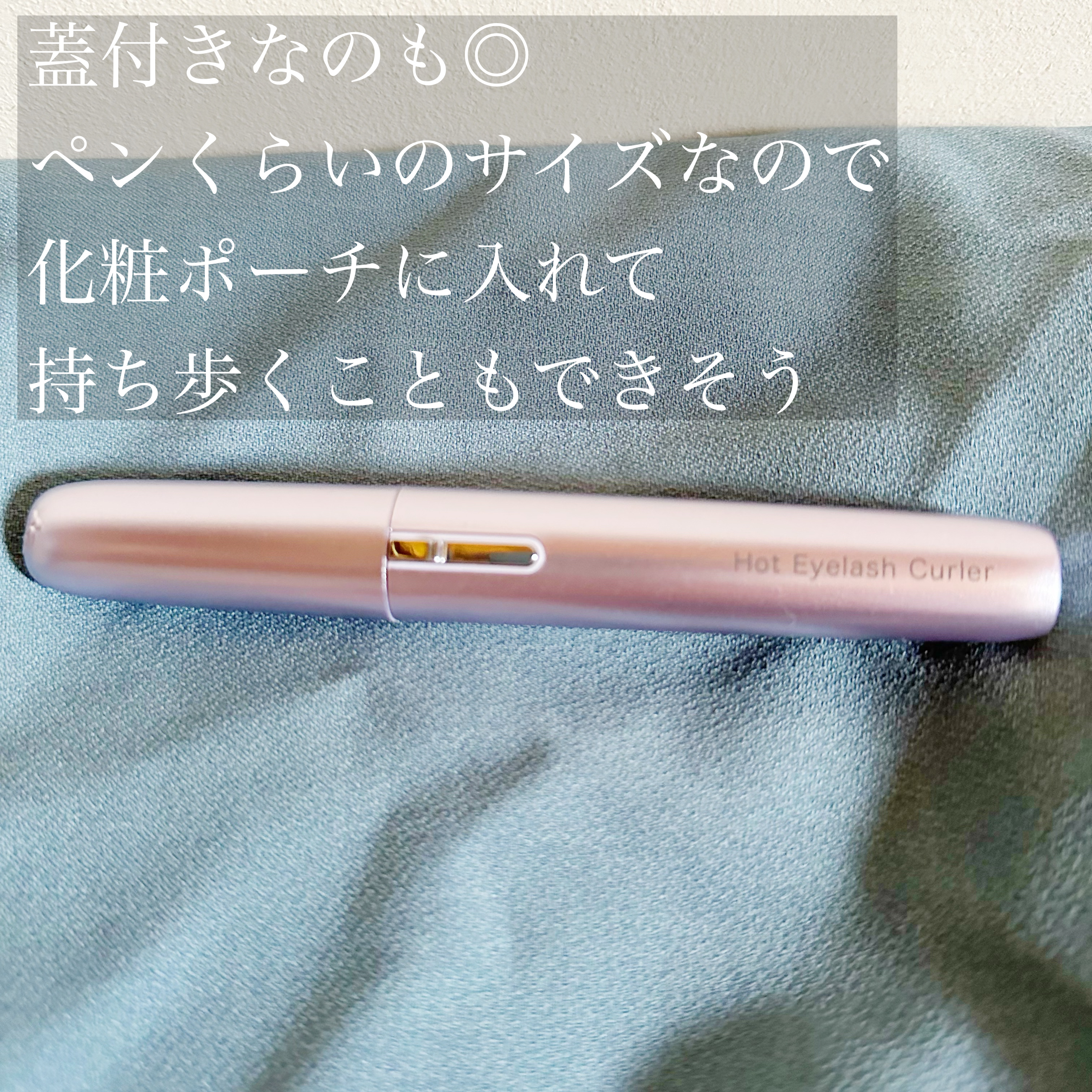 アイラッシュカーラー2PU/ニトリ/ホットビューラーを使ったクチコミ（3枚目）