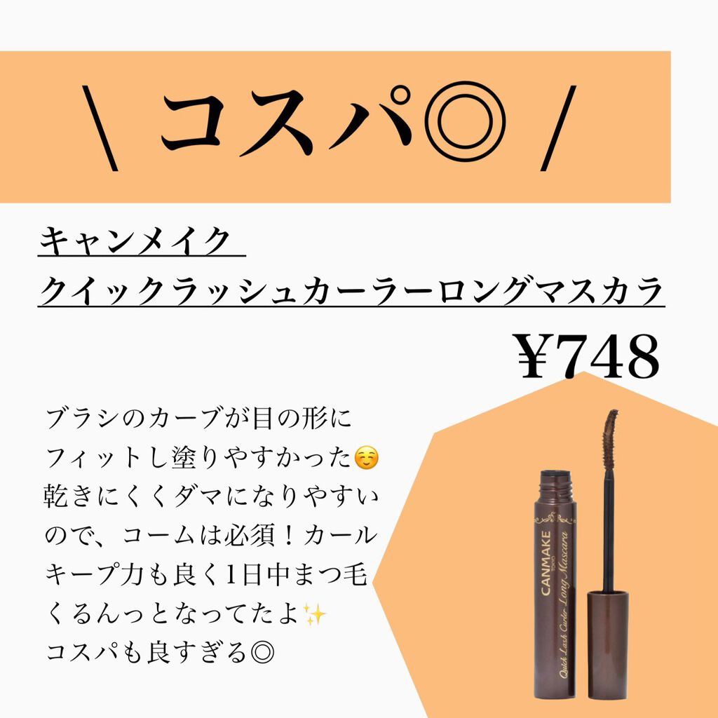 のんさん(コスメ、美容) on LIPS 「こんばんは、のんさんです🌝今回はマスカラ特集です🍁下地と合わせ..」(8枚目)