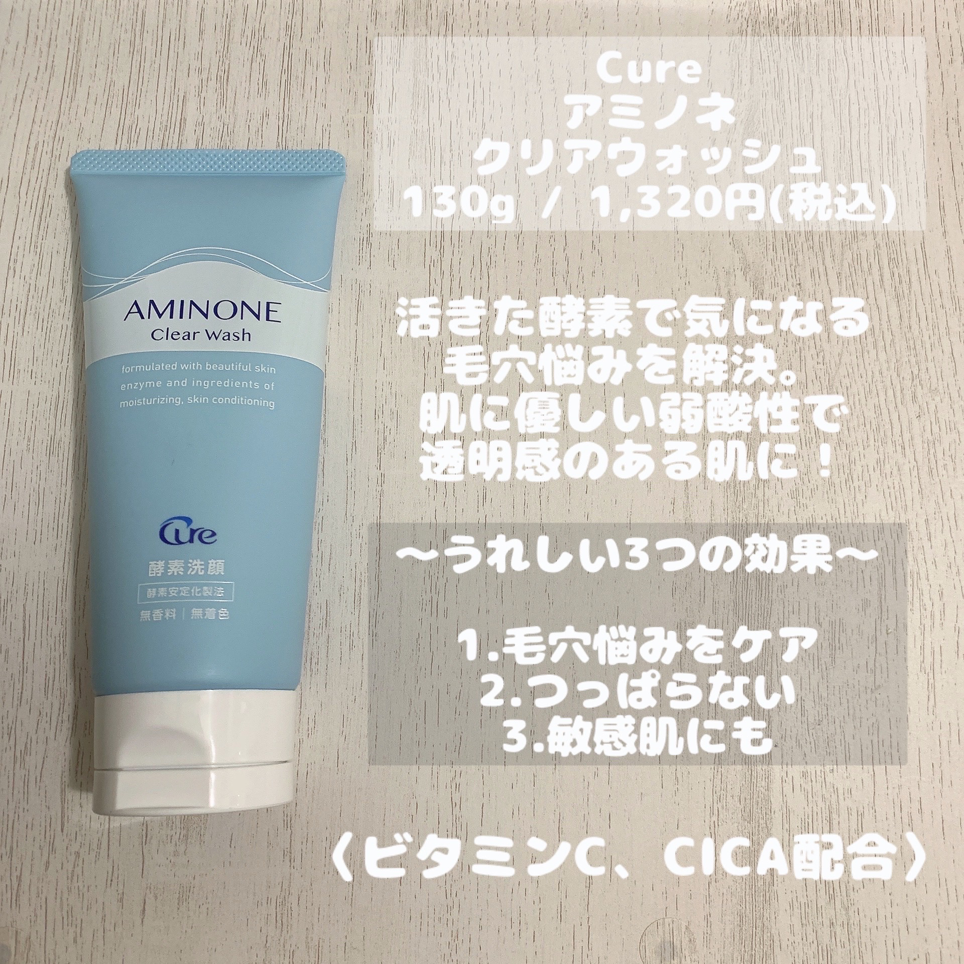 アミノネクリアウォッシュ/Cure/洗顔フォームを使ったクチコミ（2枚目）