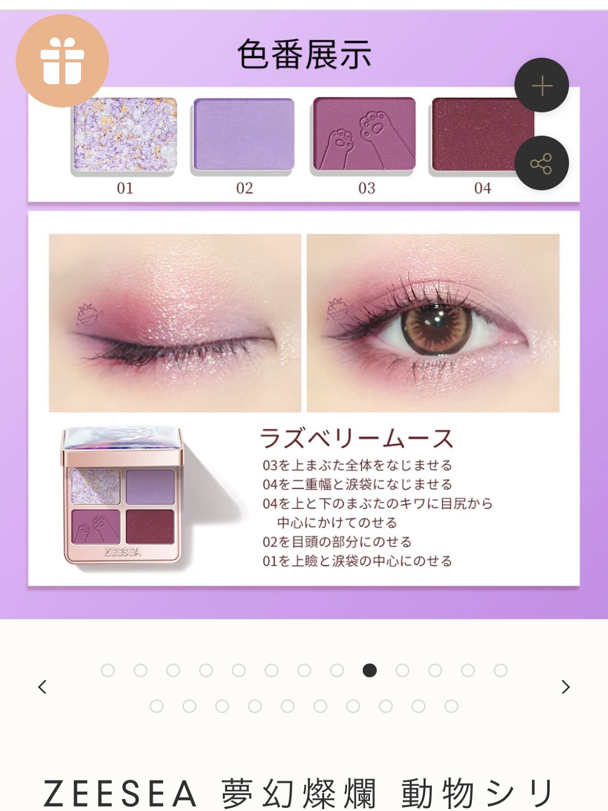 アニマルアイシャドウ(4シェード)/ZEESEA/アイシャドウパレットを使ったクチコミ（3枚目）