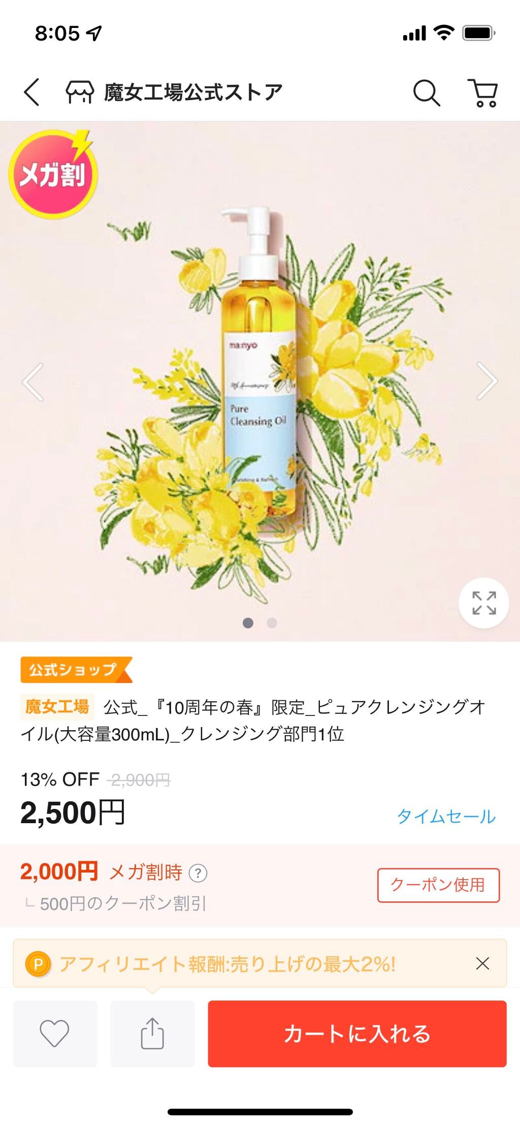 ピュア クレンジング オイル/manyo/オイルクレンジングを使ったクチコミ(4枚目)