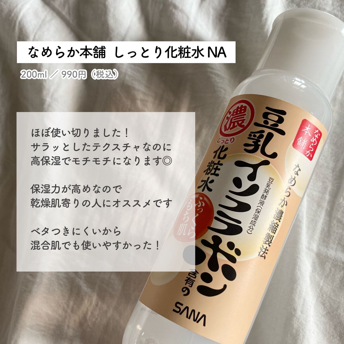 しっとり化粧水 NA/なめらか本舗/化粧水を使ったクチコミ（2枚目）