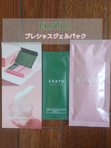 試してみた】プレシャス ジェルパック EKATO.の効果・肌質別の 試してみた】プレシャス ジェルパック EKATO.の効果・肌質別の