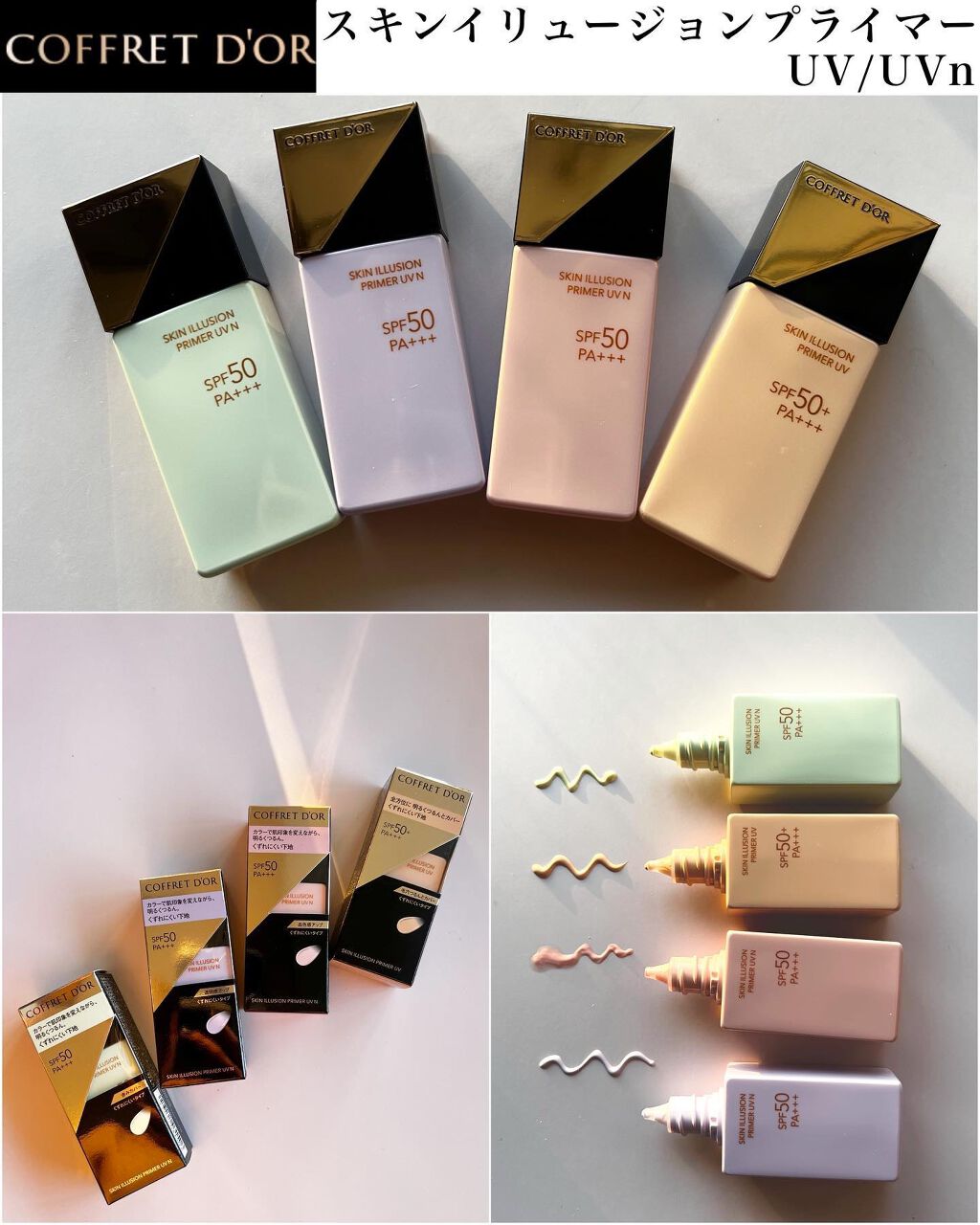 スキンイリュージョンプライマーUV/コフレドール/化粧下地を使ったクチコミ(1枚目)