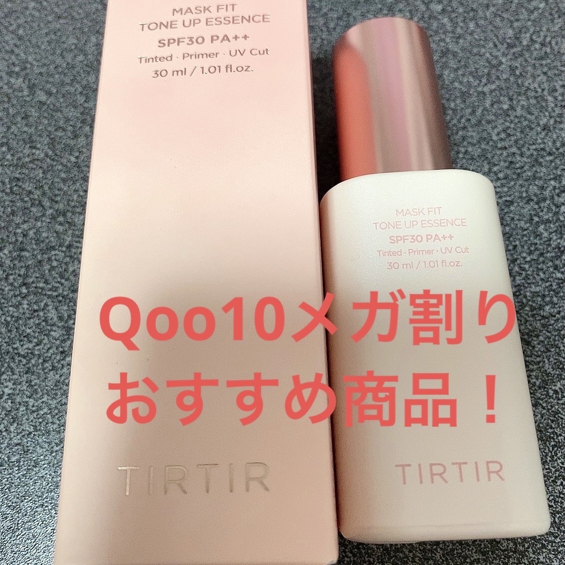 下地って意味ある？と思う方にこれ使ってほしい‼︎

TIRTIR　マスクフィットトーンアップエッセンス


まず伸びがかなり良いのでコスパ良し✨
垂れるくらい緩めのテクスチャーでトーンアップ効果があります！！
あとかなりツヤ肌になるので秋冬