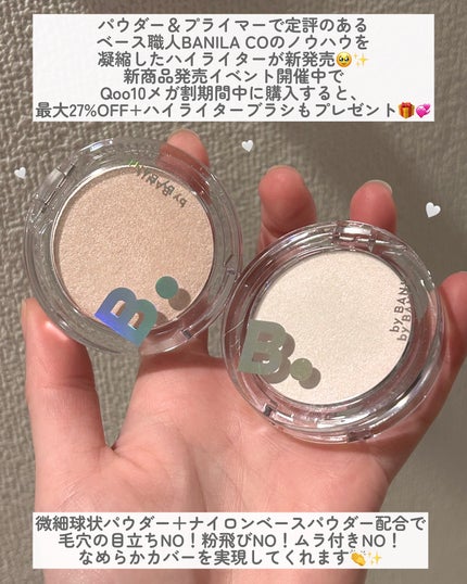 バニラコ シルキーグロウハイライター/BANILA CO/パウダーハイライトを使ったクチコミ(2枚目)