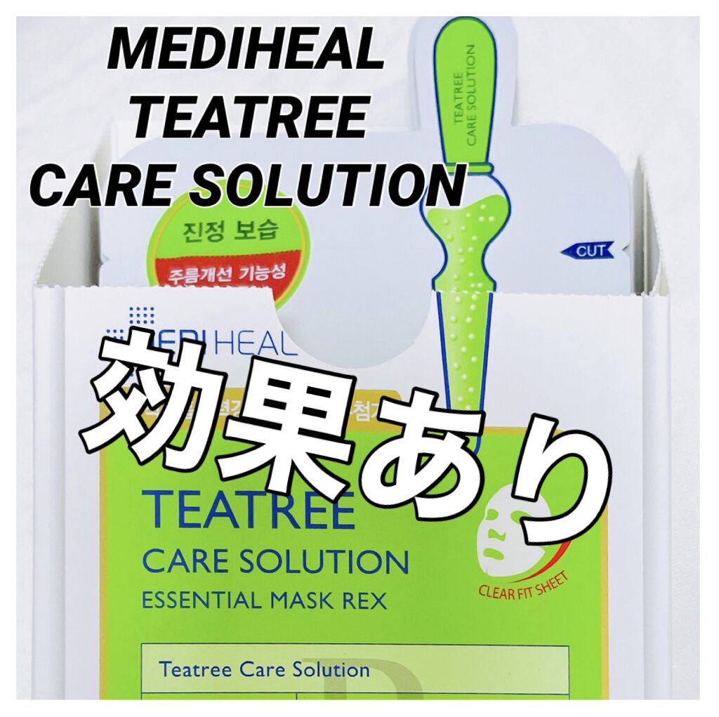 ティーツリーケアソリューション アンプルマスクJEX/MEDIHEAL/シートマスク・パックを使ったクチコミ（1枚目）