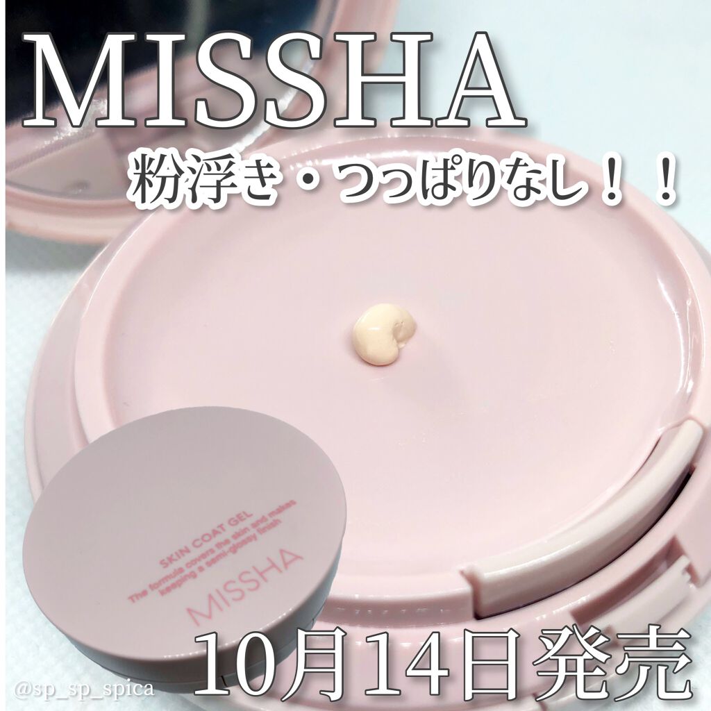 M スキンコートジェル/MISSHA/その他ファンデーションを使ったクチコミ（1枚目）