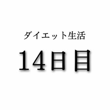 ダイエット生活14日目


今日は映画を借りに行ってきました。ついでに歩いたので6,290歩でした


----------------------------------
食事について


朝ごはん兼