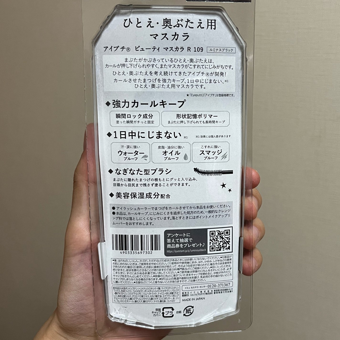 ひとえ・奥ぶたえ用マスカラ/アイプチ®/マスカラを使ったクチコミ(6枚目)