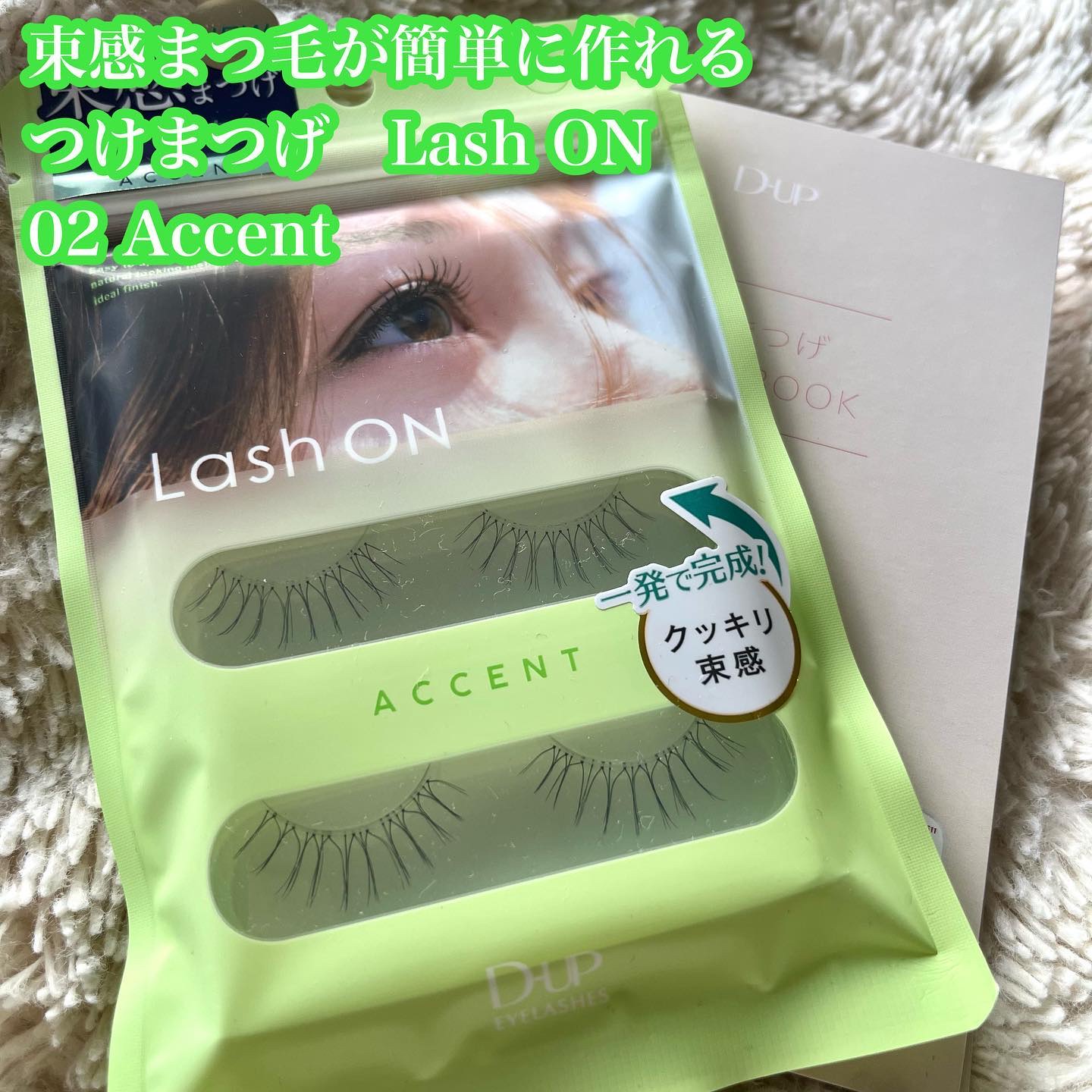 ラッシュオン/D-UP/つけまつげを使ったクチコミ（2枚目）