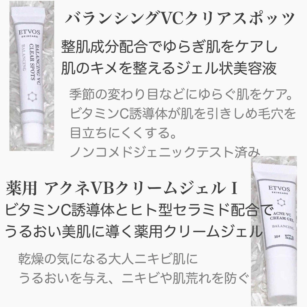 バランシングライントラベルセット/エトヴォス/トライアルキットを使ったクチコミ(3枚目)