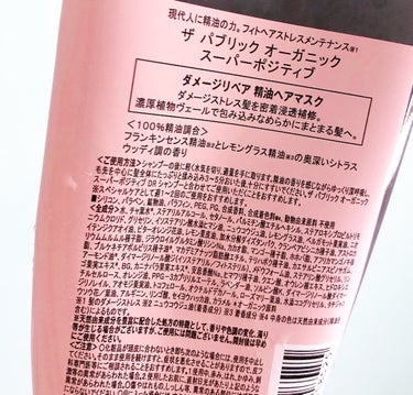 THE PUBLIC ORGANIC スーパーポジティブ ダメージリペア ヘアマスクのクチコミ「『週に1度』のスペシャルケアでうるおう髪に♡オーガニックのヘアマスク🌱


毎日忙しく、ゆっく.....」（3枚目）