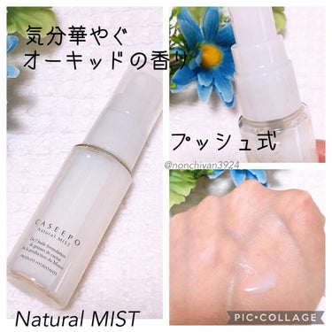 カシーポＮミスト 30ml/CASEEPO/ヘアスプレー・ヘアミストを使ったクチコミ（2枚目）