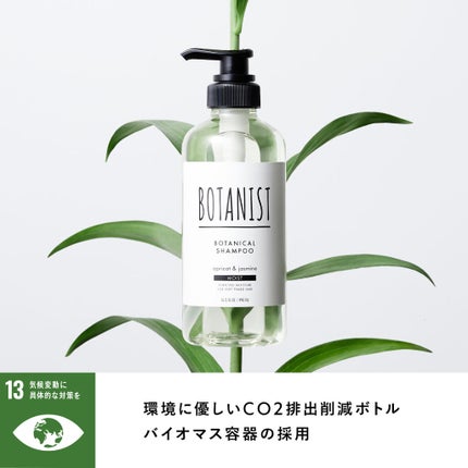 ヴィーガン シャンプー(モイスト)/BOTANIST/市販シャンプーを使ったクチコミ(2枚目)
