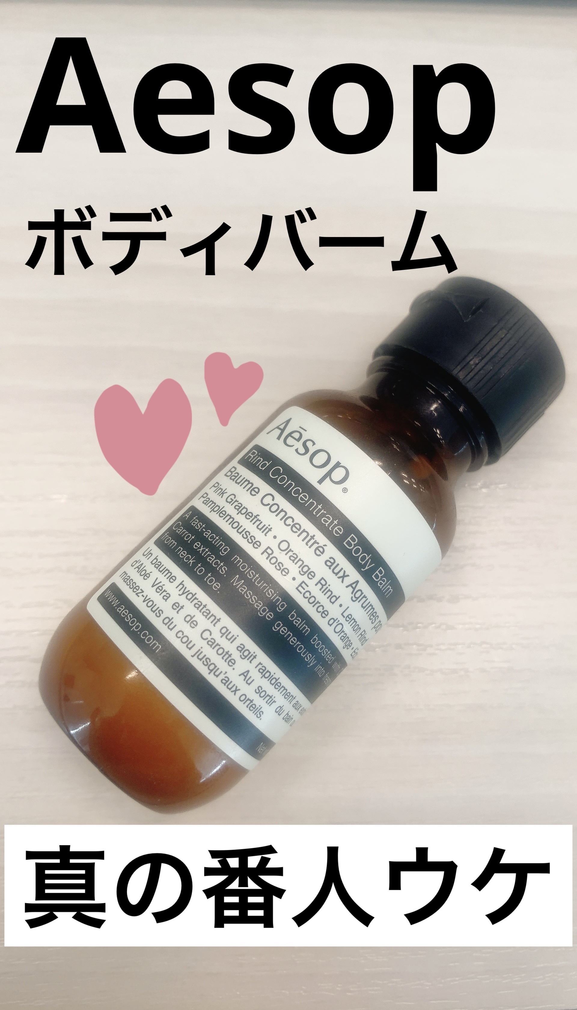 リンド ボディバーム/Aesop/ボディクリームを使ったクチコミ（1枚目）