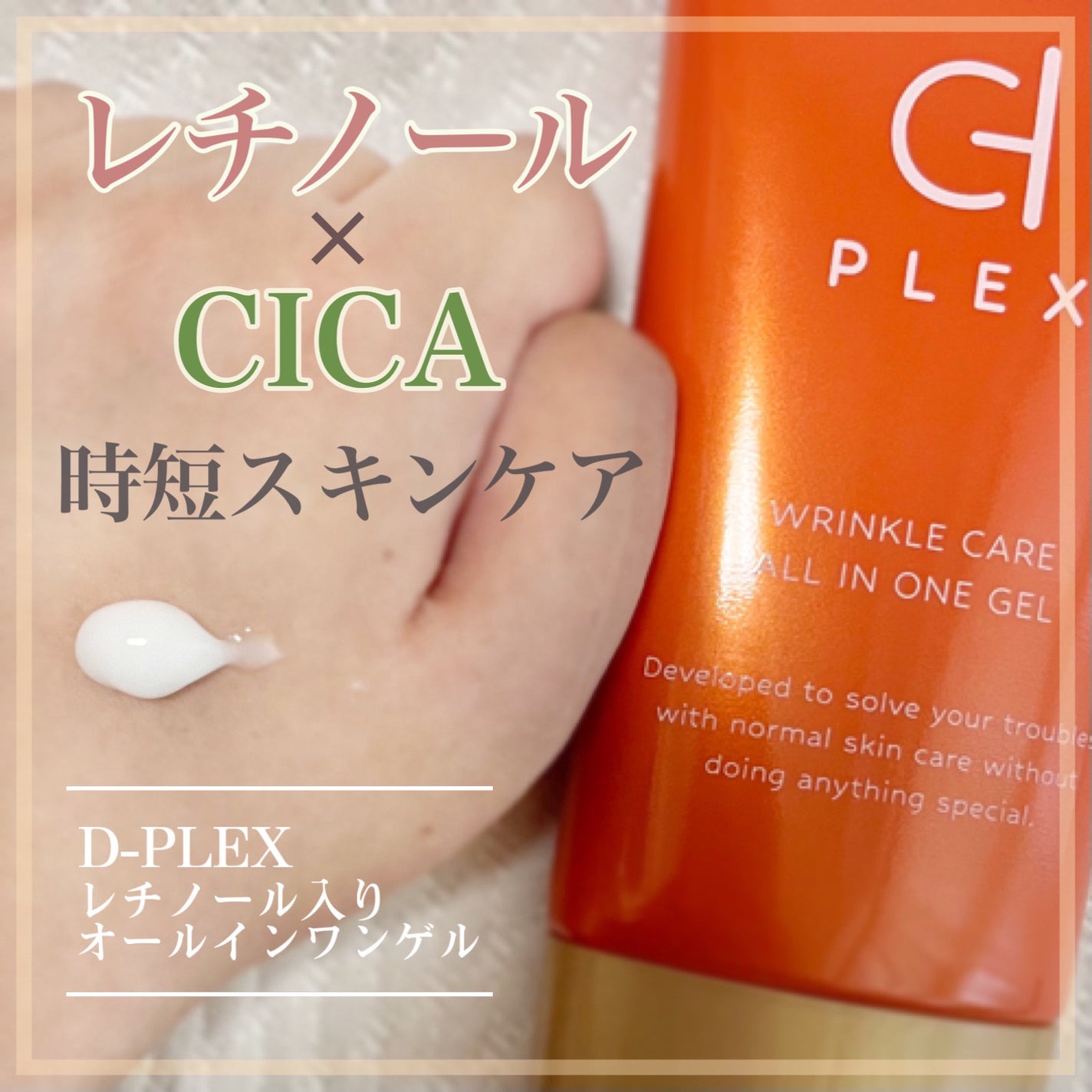 WCオールインワンゲル/D-PLEX/オールインワン化粧品を使ったクチコミ(1枚目)