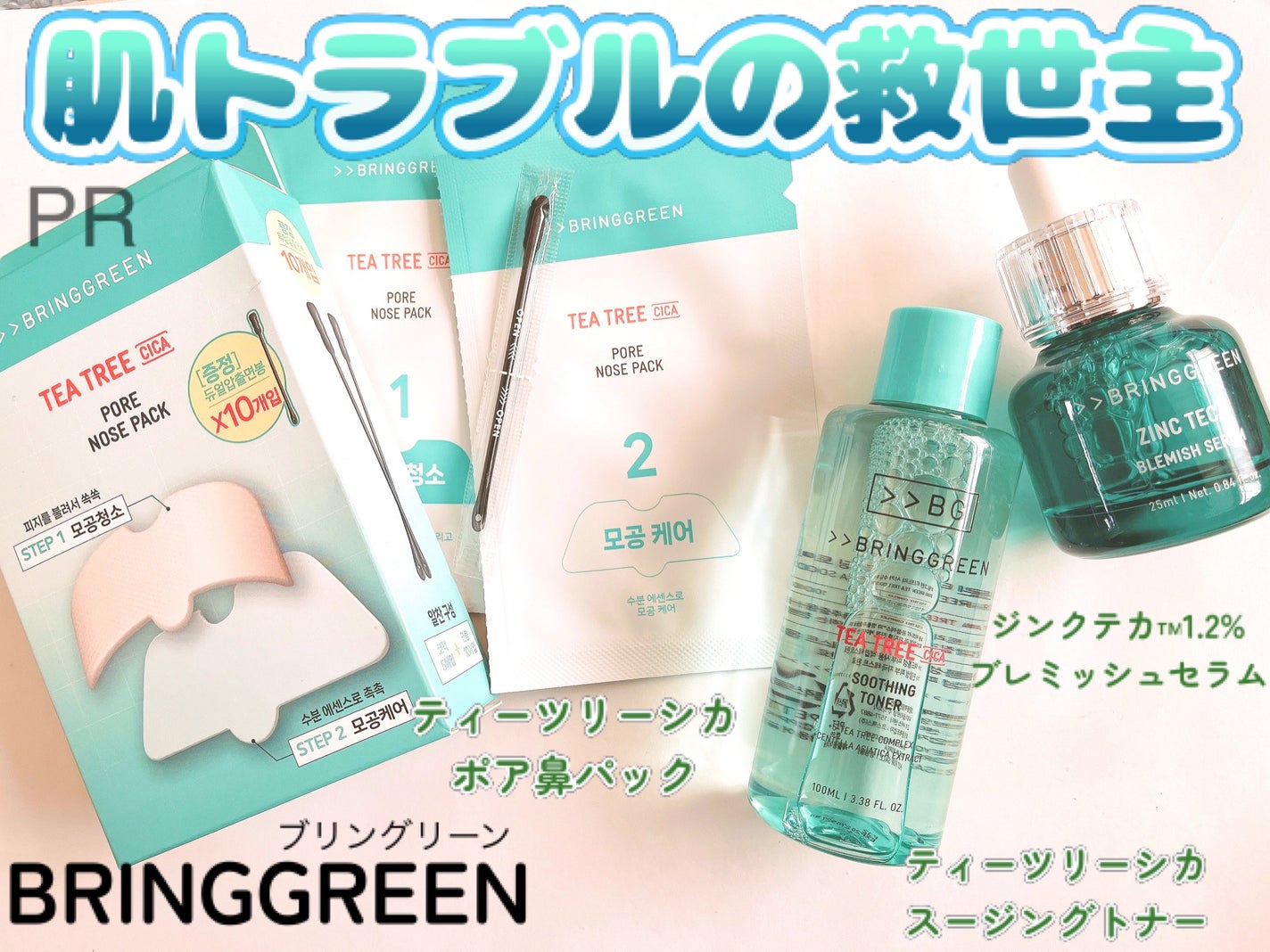ティーツリーシカスージングトナー/BRING GREEN/化粧水を使ったクチコミ(1枚目)