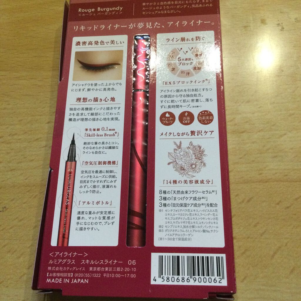 スキルレスライナー/LUMIURGLAS/リキッドアイライナーを使ったクチコミ（2枚目）