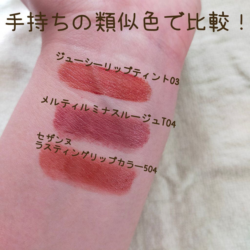 ジューシーリップティント/キャンメイク/口紅を使ったクチコミ(4枚目)