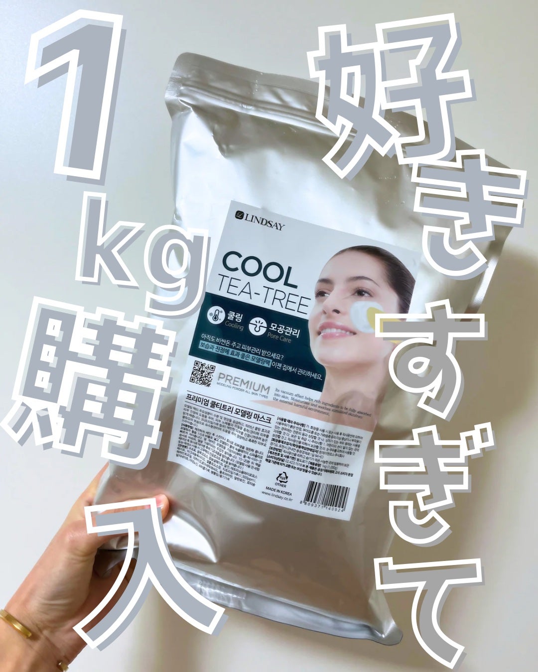 モデリングカップパック クールティーツリー/LINDSAY/洗い流すパック・マスクを使ったクチコミ(1枚目)