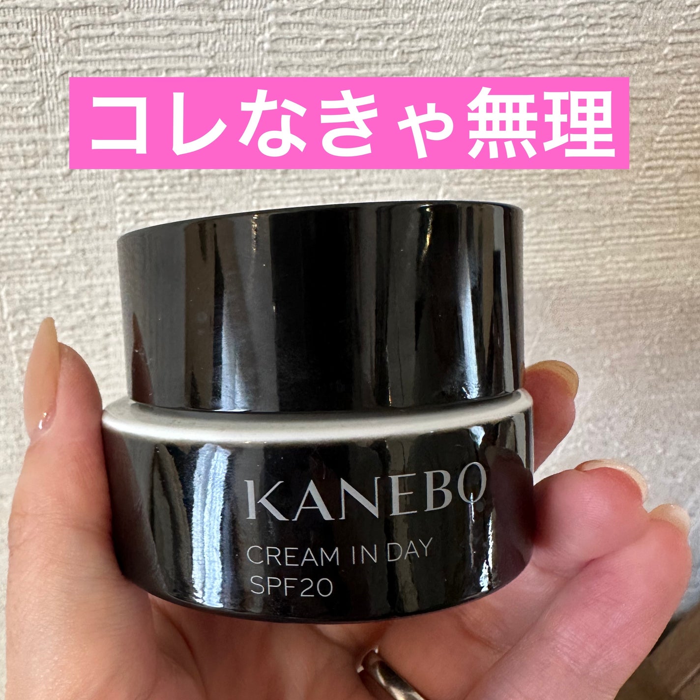 クリーム イン デイ/KANEBO/フェイスクリームを使ったクチコミ(1枚目)