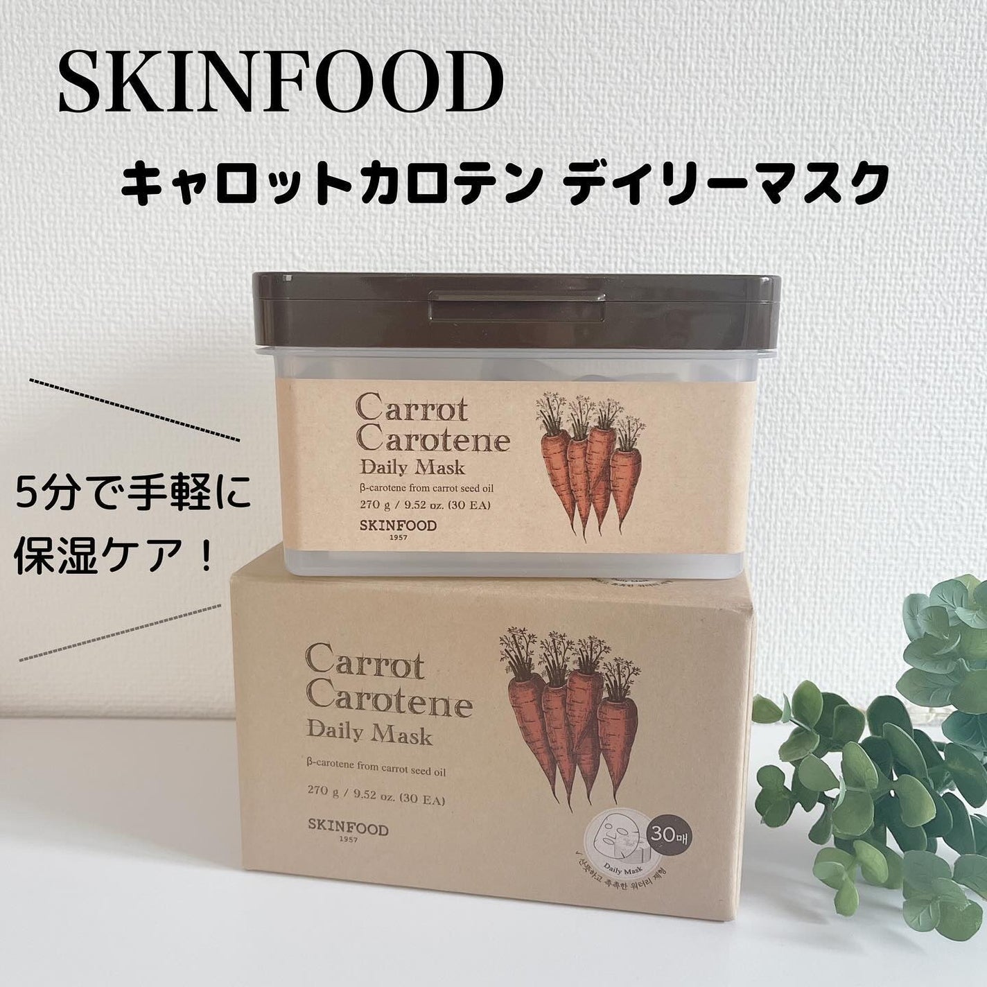 キャロットカロテン デイリーマスク/SKINFOOD/シートマスク・パックを使ったクチコミ(1枚目)