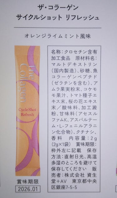 ザ・コラーゲン サイクルショット リフレッシュ/ザ・コラーゲン/美容サプリメントを使ったクチコミ（2枚目）