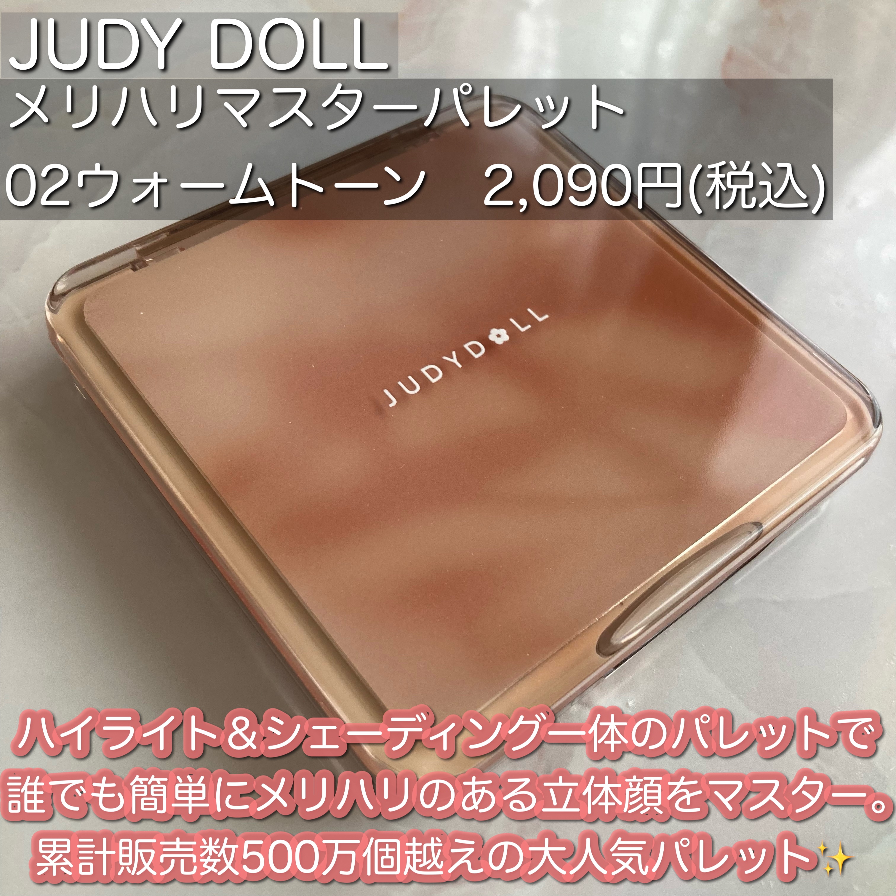 JUDYDOLL メリハリマスターパレット 02 ウォームトーン/JUDYDOLL/パウダーハイライトを使ったクチコミ（2枚目）