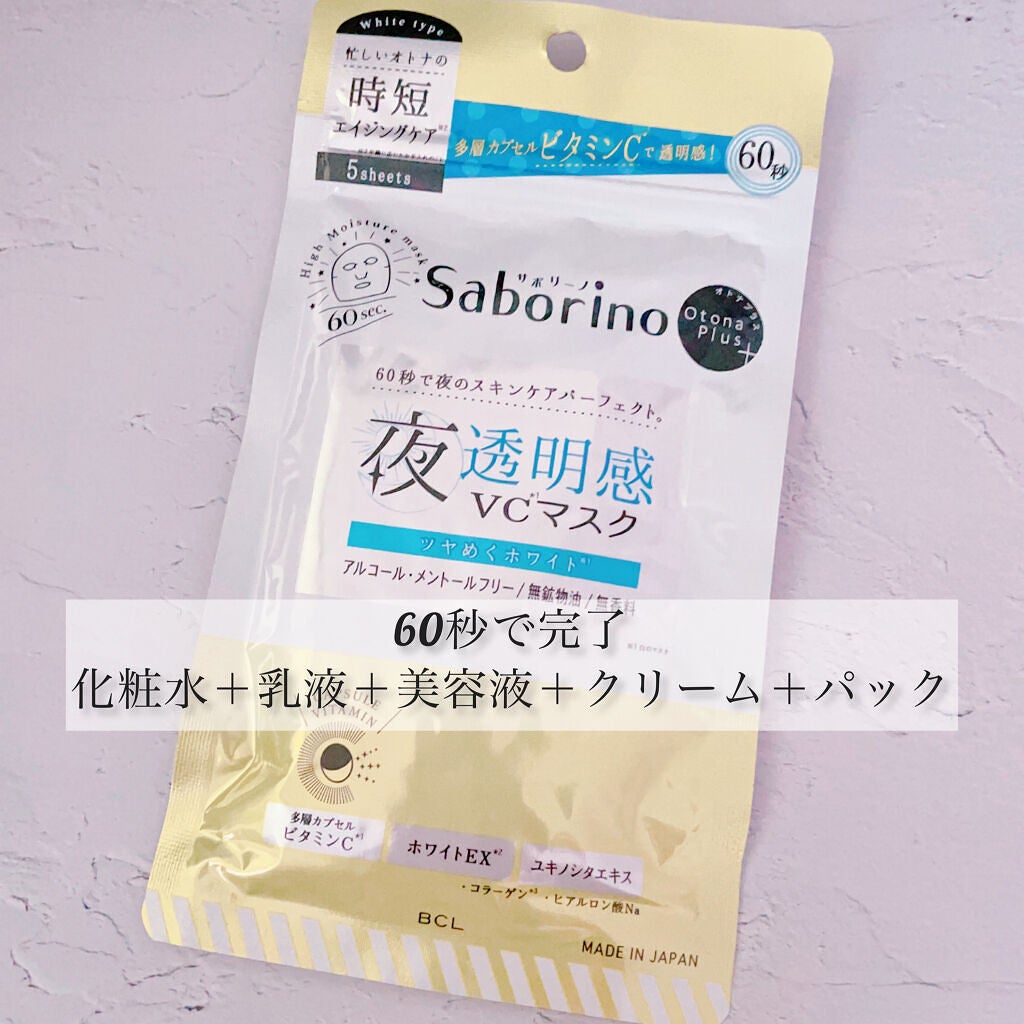 オトナプラス 夜用チャージフルマスク ホワイト/サボリーノ/シートマスク・パックを使ったクチコミ(1枚目)