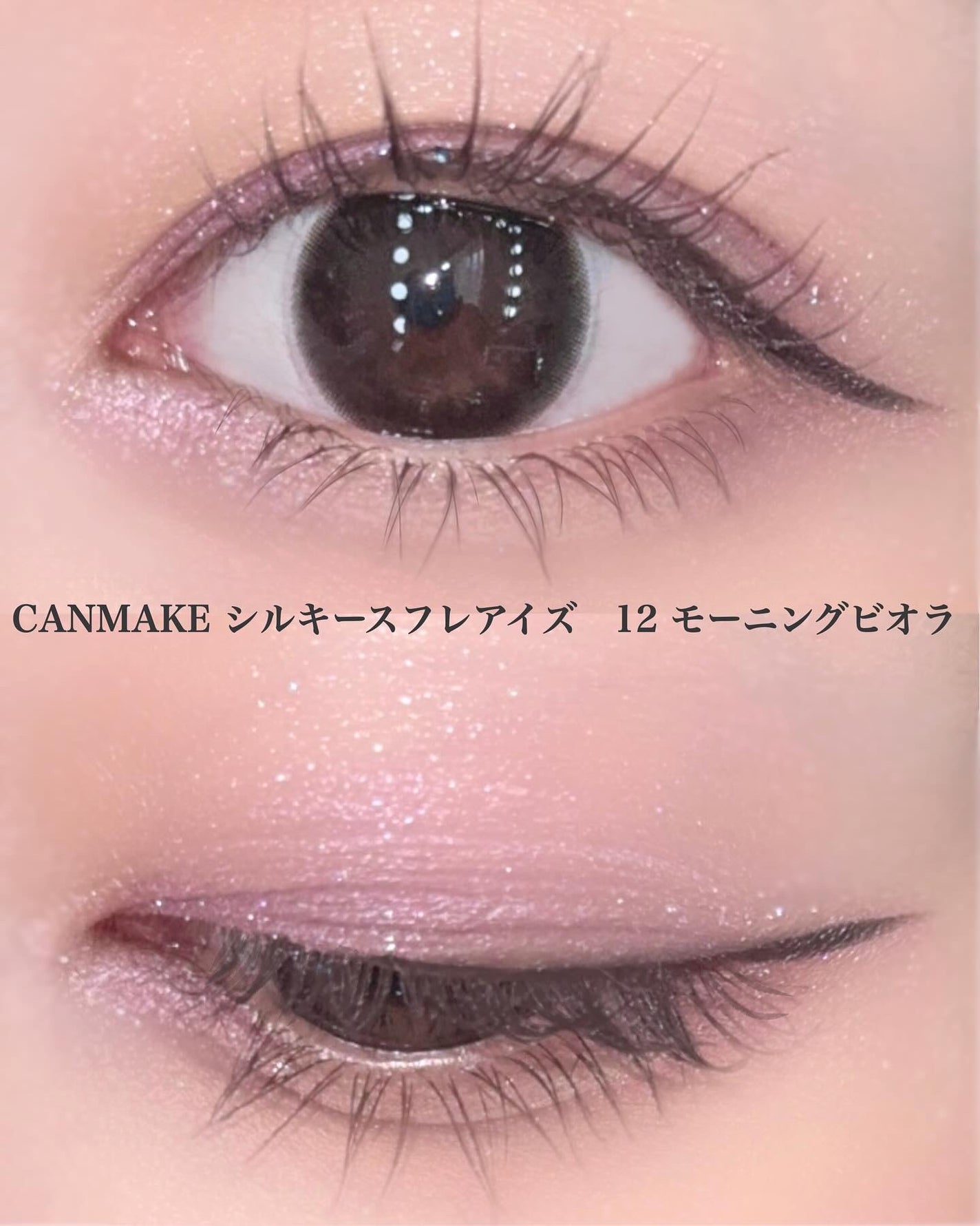 シルキースフレアイズ/キャンメイク/アイシャドウパレットを使ったクチコミ(4枚目)