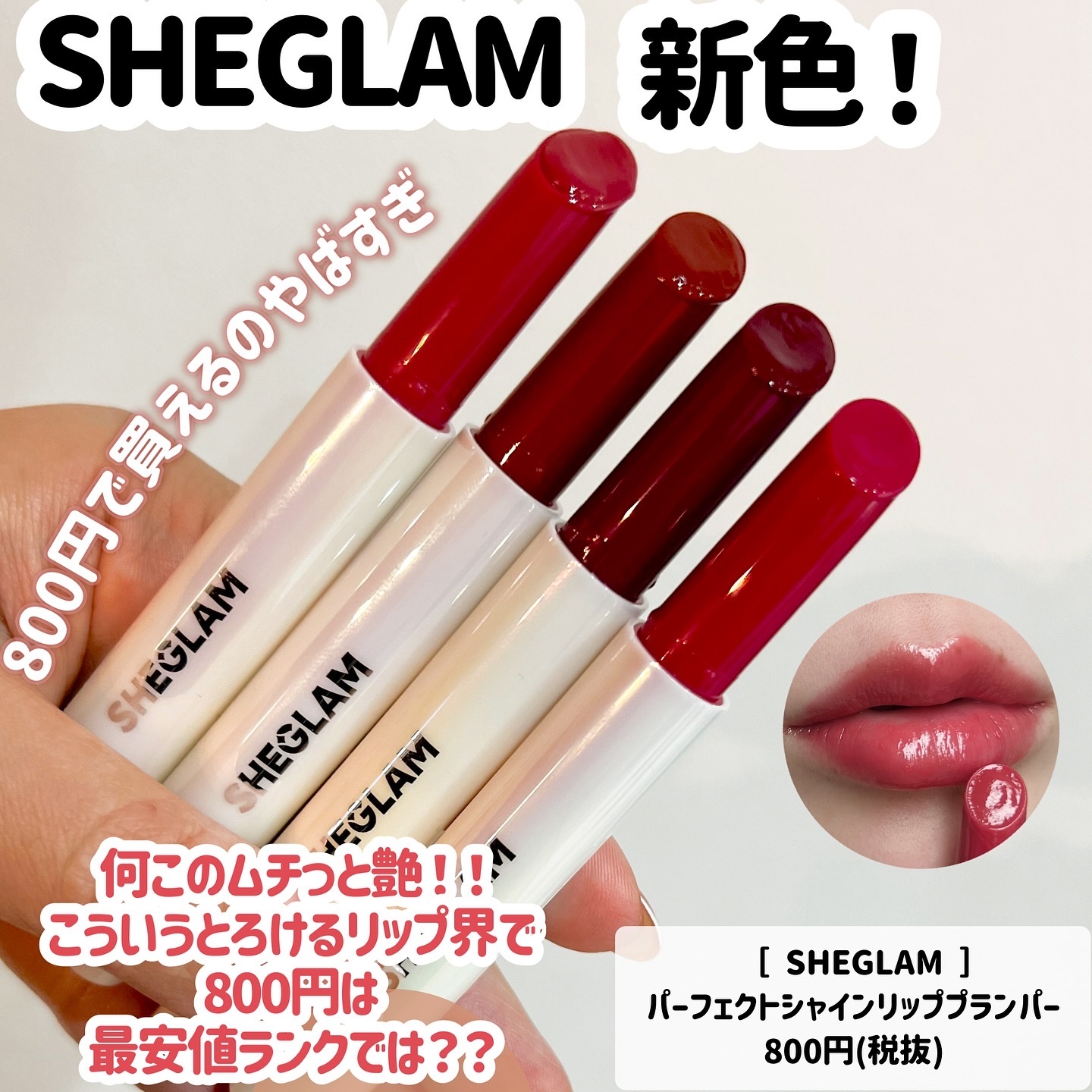 パーフェクトシャインリッププランパー/SHEGLAM/リッププランパーを使ったクチコミ（3枚目）