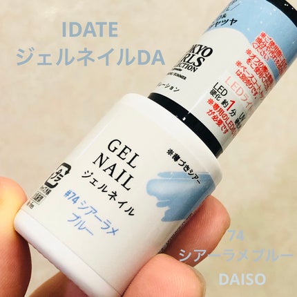 ジェルネイルDA/IDATE/ジェルネイルを使ったクチコミ(1枚目)